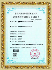 計(jì)算機(jī)軟件著作權(quán)登記證書