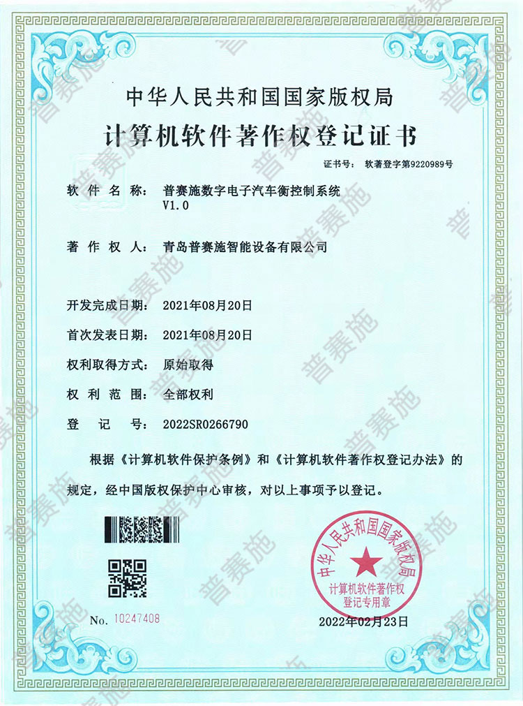 計算機軟件著作權登記證書 計算機軟件著作權登記證書
